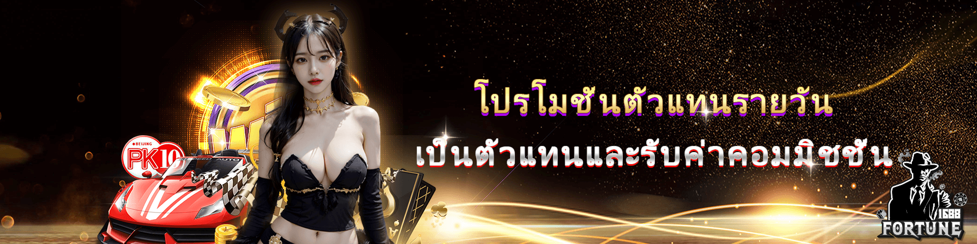 สล็อต fortune1688