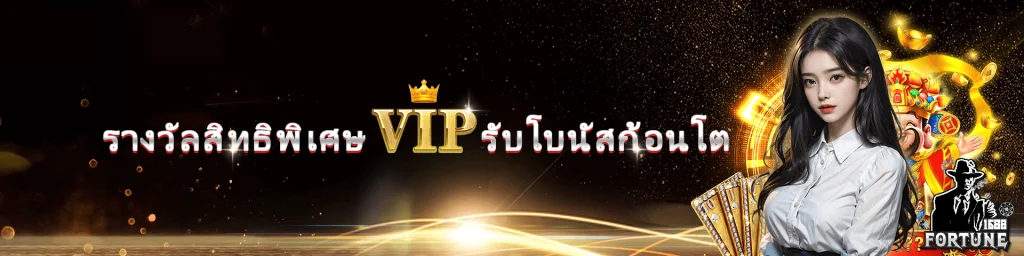 สล็อต fortune1688